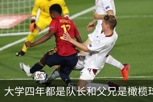 大学四年都是队长&父兄是橄榄球员！桑顿的领导力&竞争力能帮火箭