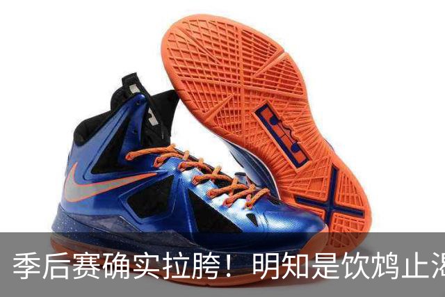季后赛确实拉胯！明知是饮鸩止渴 湖人为啥还敢给里夫斯4年顶薪？